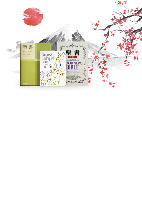 JAPANESE BIBLES
