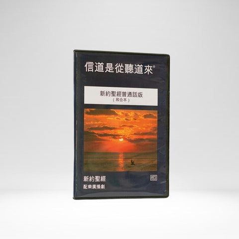 Chinois Mandarin – Nouveau Testament MP3 version Union sur 1 CD, dramatisé