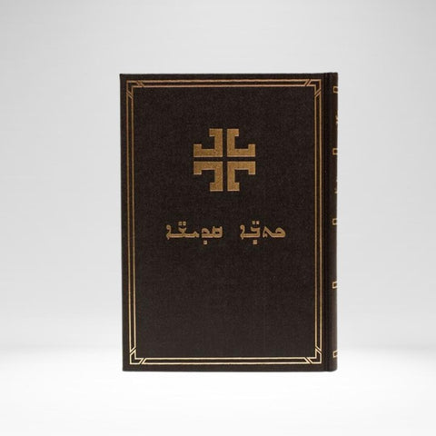 Syriaque (Assyrien) – Bible contemporaine (
