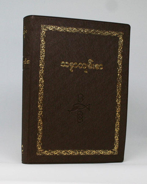 Burmese Bible