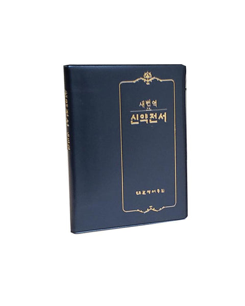 Korean New Testament, Revised New